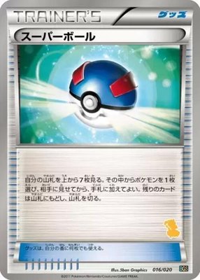 Great Ball, Battle Gift Set: Thundurus vs Tornadus