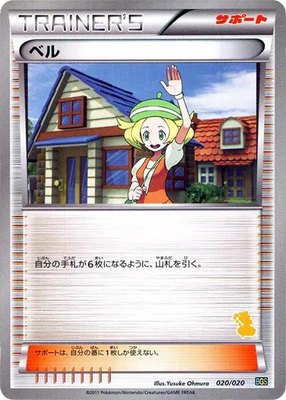 Bianca, Battle Gift Set: Thundurus vs Tornadus