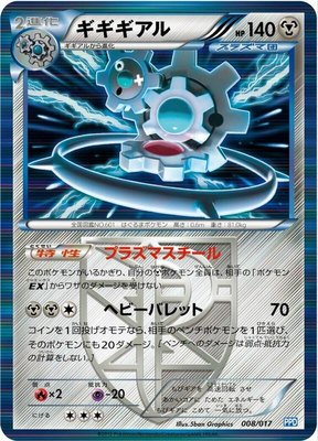 Klinklang (Team Plasma), Team Plasma's Powered Half Deck