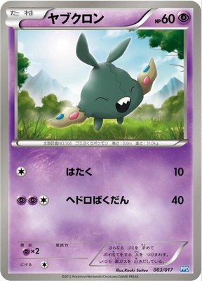 Trubbish, Team Plasma's Powered Half Deck