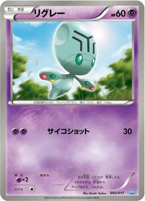 Elgyem, Team Plasma's Powered Half Deck