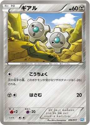 Klink, Team Plasma's Powered Half Deck
