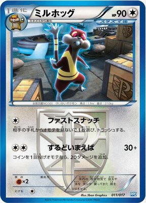 Watchog (Team Plasma), Team Plasma's Powered Half Deck