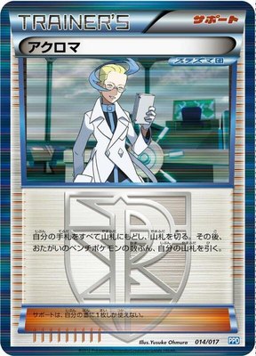 Colress, Team Plasma's Powered Half Deck