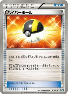 Ultra Ball, Black Kyurem-EX Battle Strength Deck