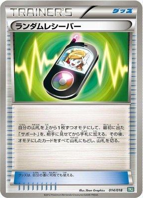 Random Receiver, Black Kyurem-EX Battle Strength Deck
