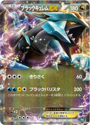 Black Kyurem EX, Black Kyurem-EX Battle Strength Deck