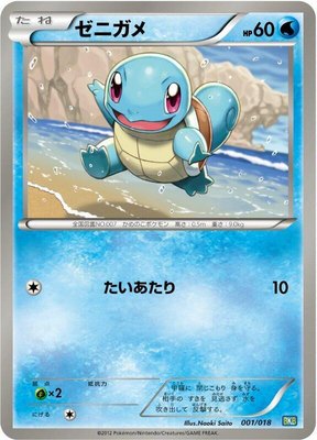Squirtle, Black Kyurem-EX Battle Strength Deck