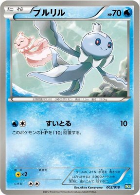 Frillish, Black Kyurem-EX Battle Strength Deck