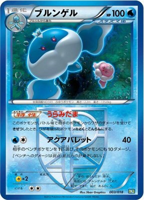 Jellicent (Team Plasma), Black Kyurem-EX Battle Strength Deck