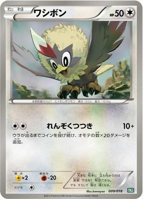 Rufflet, Black Kyurem-EX Battle Strength Deck