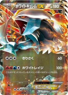 White Kyurem EX, White Kyurem-EX Battle Strength Deck