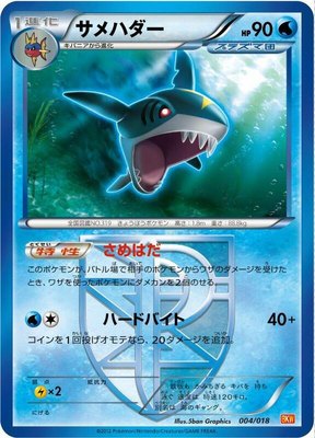 Sharpedo (Team Plasma), White Kyurem-EX Battle Strength Deck