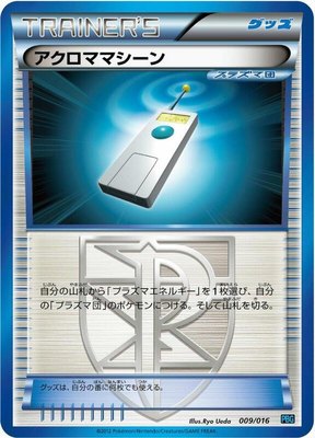 Colress Machine, Team Plasma Battle Gift Set