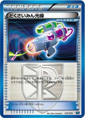 Hypnotoxic Laser, Team Plasma Battle Gift Set