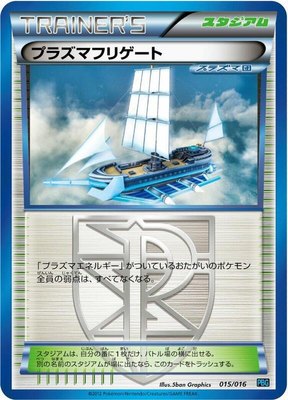 Plasma Frigate, Team Plasma Battle Gift Set