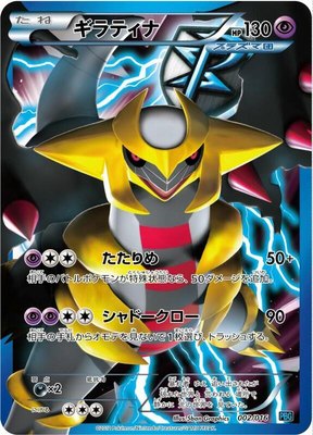 Giratina (Team Plasma), Team Plasma Battle Gift Set