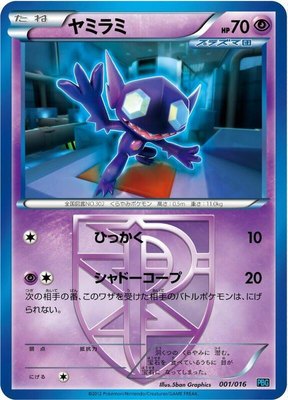 Sableye (Team Plasma), Team Plasma Battle Gift Set