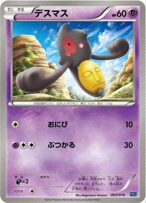 Yamask, Team Plasma Battle Gift Set