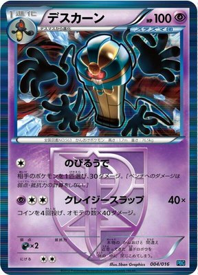 Cofagrigus (Team Plasma), Team Plasma Battle Gift Set