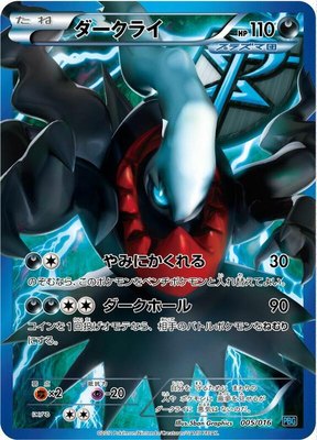 Darkrai (Team Plasma), Team Plasma Battle Gift Set