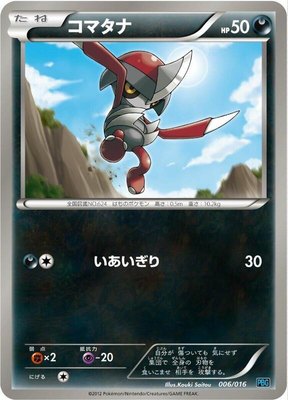 Pawniard, Team Plasma Battle Gift Set