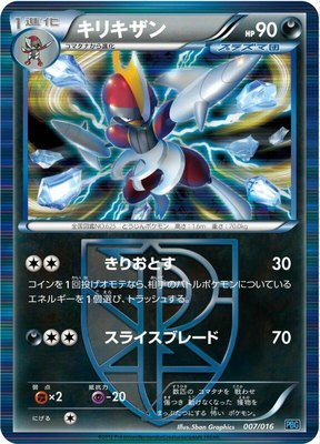 Bisharp (Team Plasma), Team Plasma Battle Gift Set