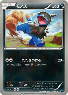 Deino, Team Plasma Battle Gift Set