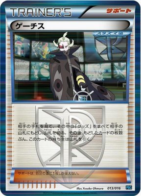 Ghetsis, Team Plasma Battle Gift Set