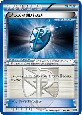 Team Plasma Badge, Team Plasma Battle Gift Set