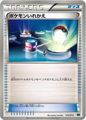 Switch, Cobalion Battle Strength Deck