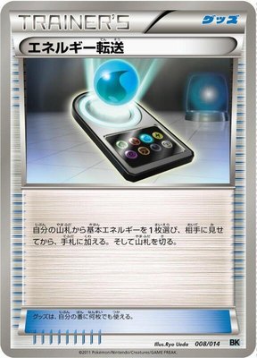 Energy Search, Cobalion Battle Strength Deck