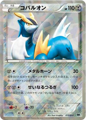 Cobalion, Cobalion Battle Strength Deck