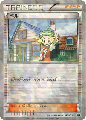 Bianca, Cobalion Battle Strength Deck