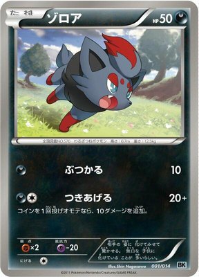 Zorua, Cobalion Battle Strength Deck