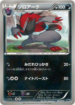 Zoroark, Cobalion Battle Strength Deck