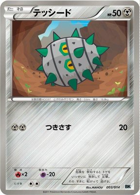 Ferroseed, Cobalion Battle Strength Deck