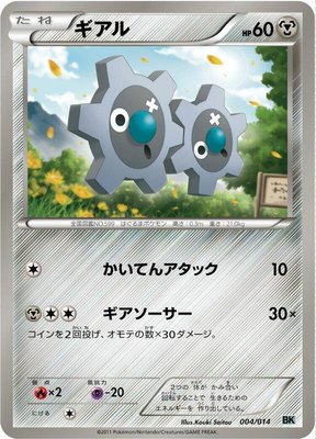 Klink, Cobalion Battle Strength Deck