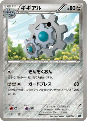Klang, Cobalion Battle Strength Deck