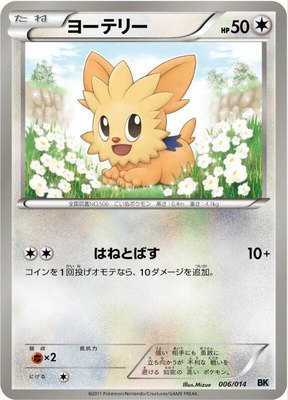 Lillipup, Cobalion Battle Strength Deck