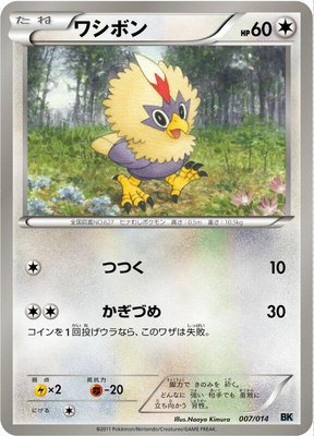 Rufflet, Cobalion Battle Strength Deck
