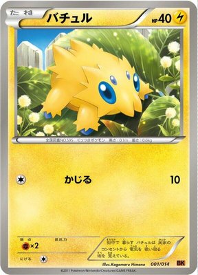 Joltik, Terrakion Battle Strength Deck