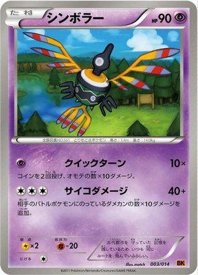 Sigilyph, Terrakion Battle Strength Deck
