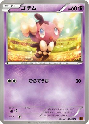 Gothita, Terrakion Battle Strength Deck