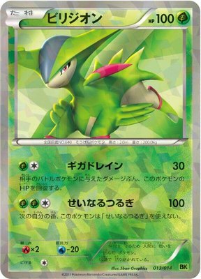 Virizion, Virizion Battle Strength Deck
