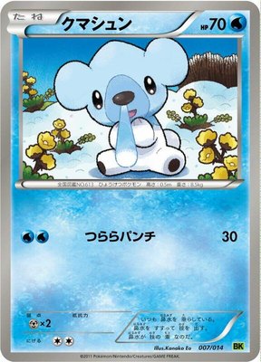 Cubchoo, Virizion Battle Strength Deck