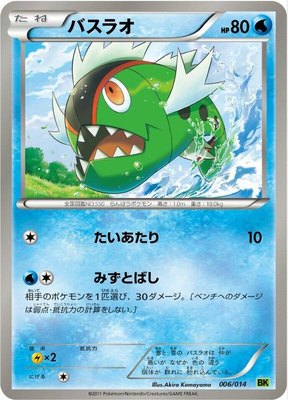 Basculin, Virizion Battle Strength Deck