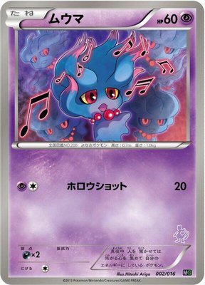 Misdreavus, Mewtwo vs Genesect Deck Kit (Mewtwo)