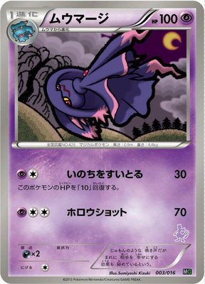 Mismagius, Mewtwo vs Genesect Deck Kit (Mewtwo)