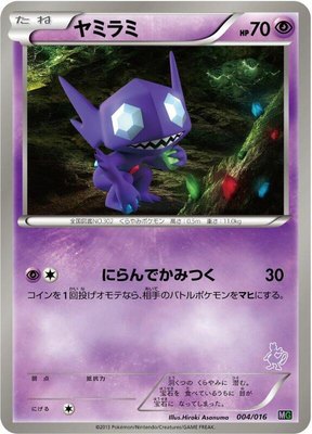Sableye, Mewtwo vs Genesect Deck Kit (Mewtwo)